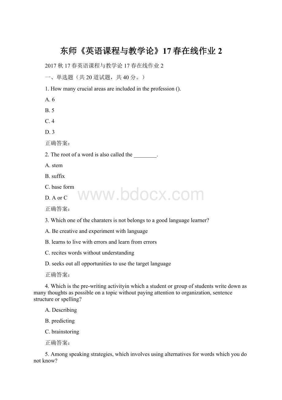 东师《英语课程与教学论》17春在线作业2.docx_第1页