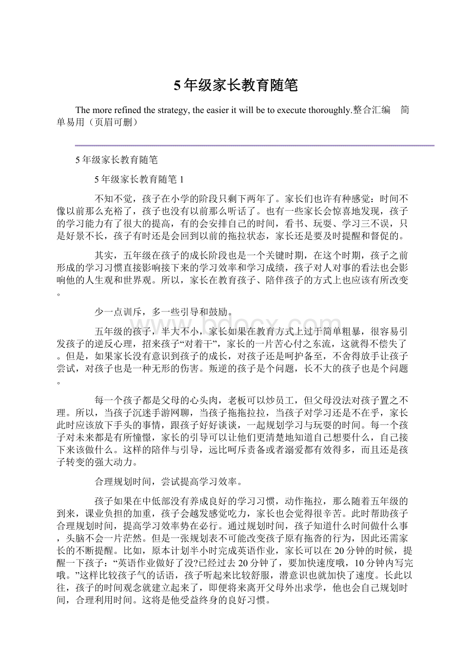 5年级家长教育随笔Word文档格式.docx_第1页