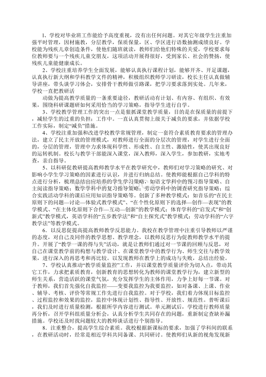 小学教学工作总结与反思Word文件下载.docx_第2页