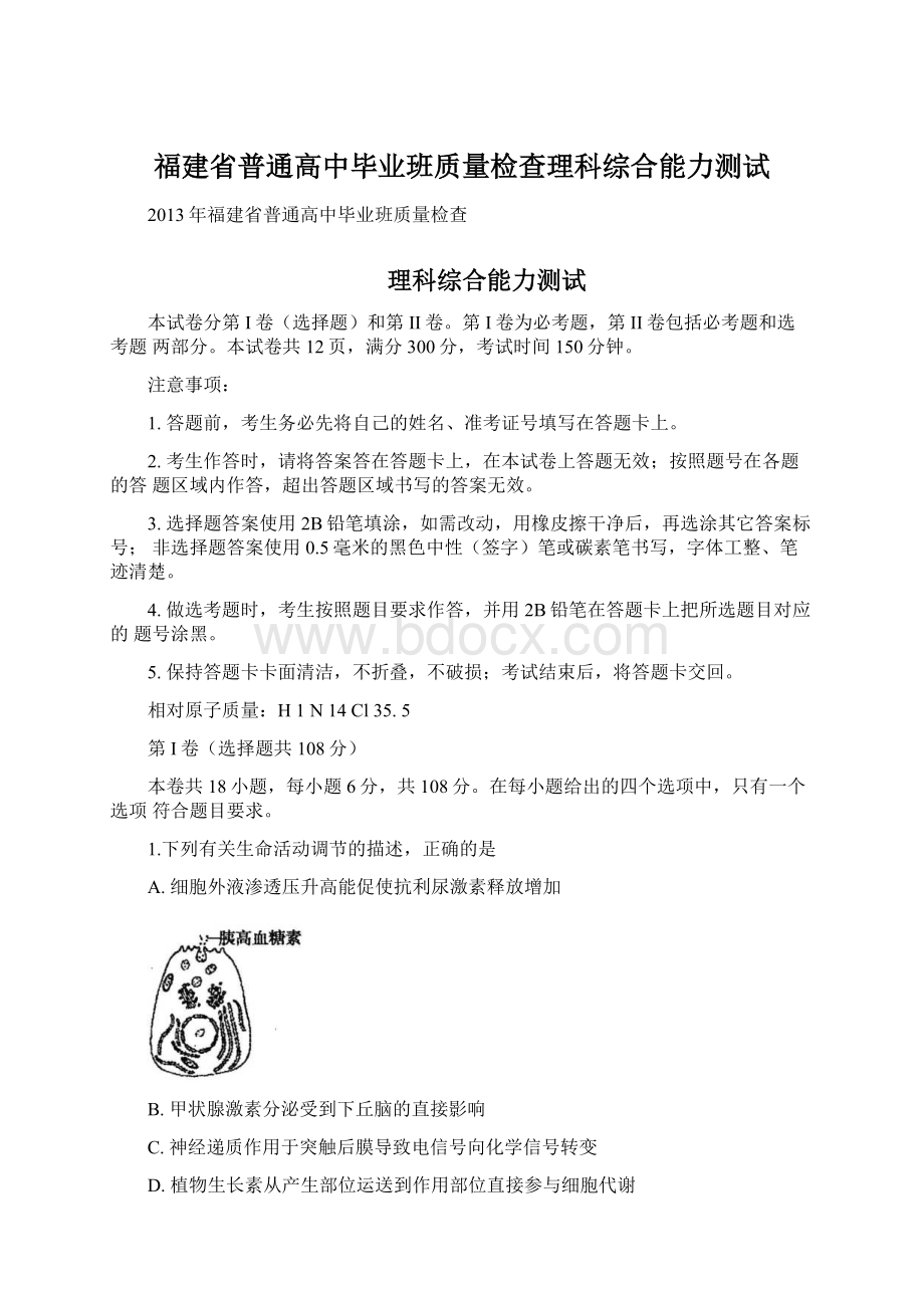 福建省普通高中毕业班质量检查理科综合能力测试.docx_第1页