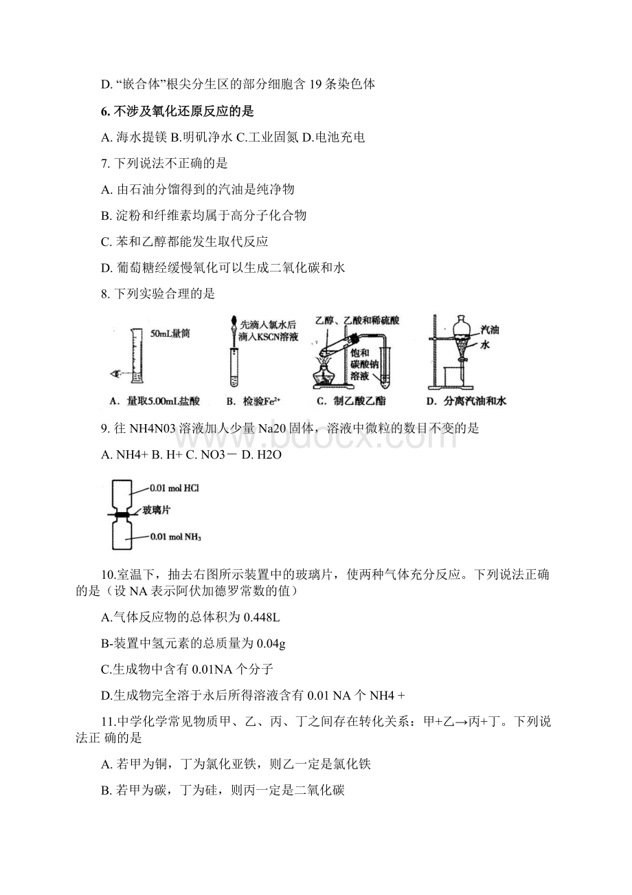 福建省普通高中毕业班质量检查理科综合能力测试.docx_第3页