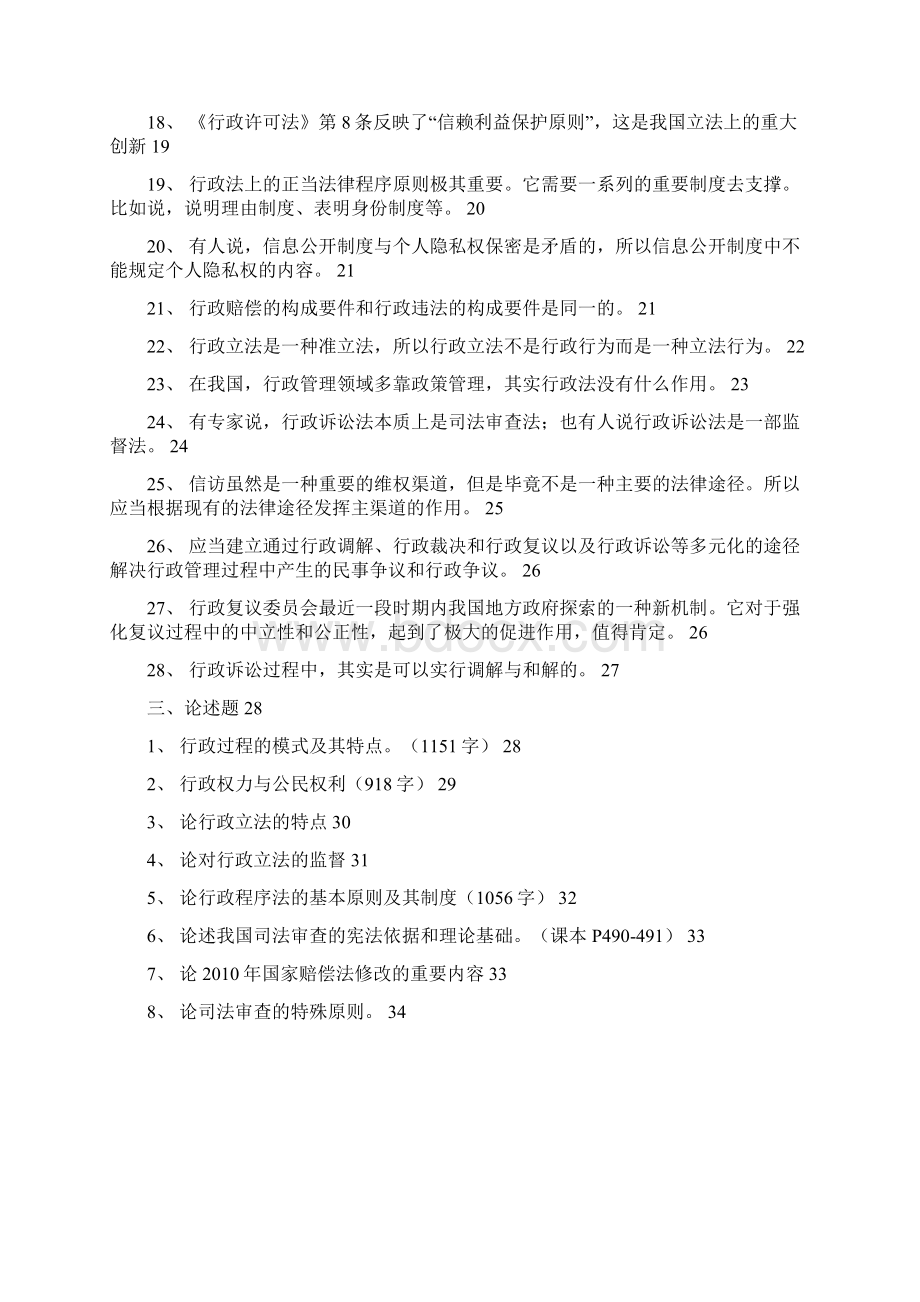 小组法学院09本行政法期末复习资料整理1文档格式.docx_第2页