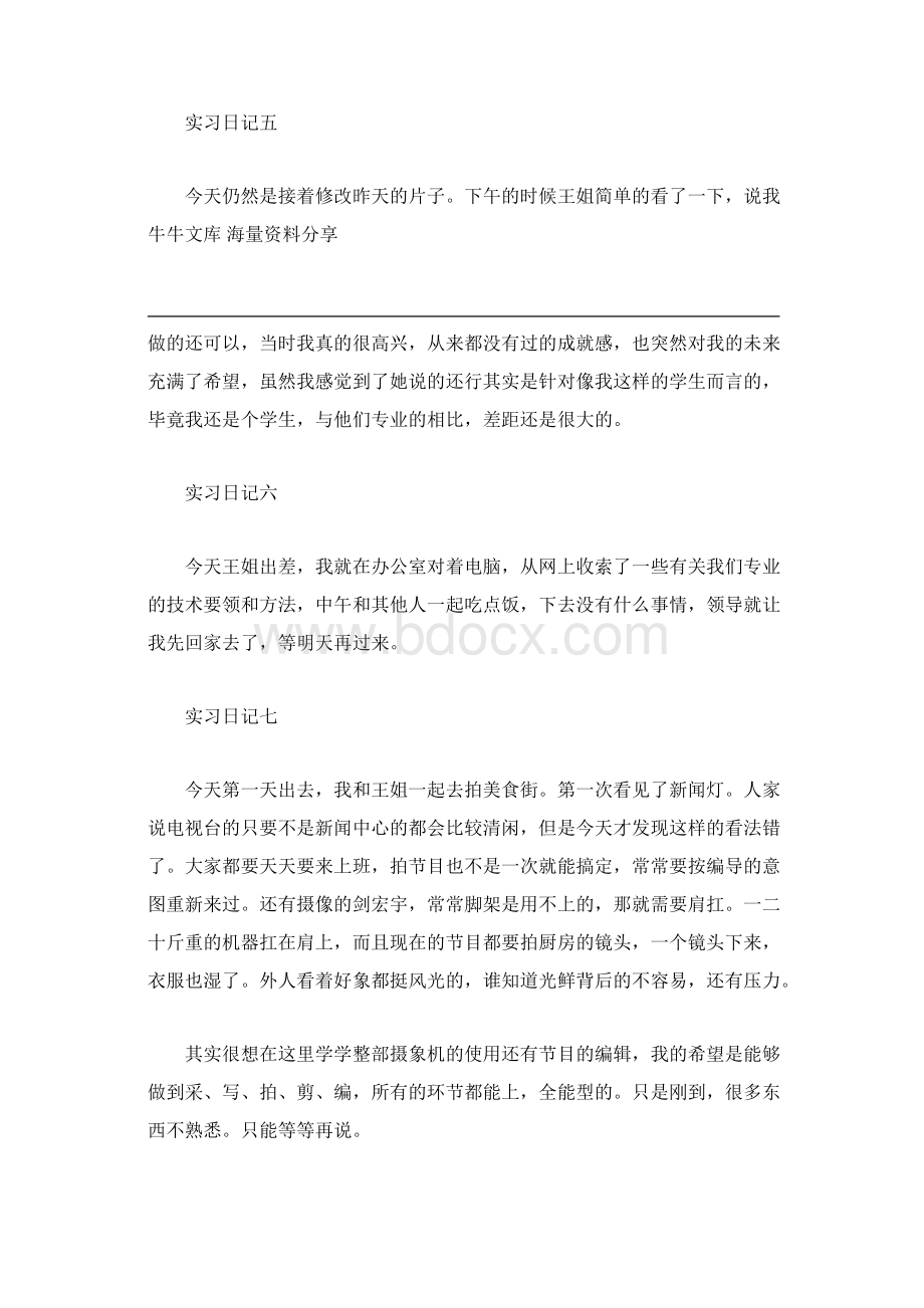 电视台毕业实习日记大全.docx_第3页