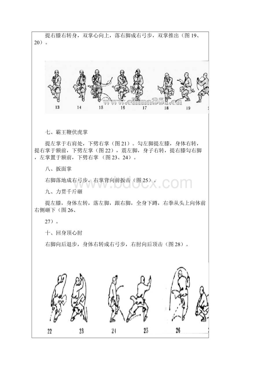 少林罗汉十八手图解Word格式文档下载.docx_第3页