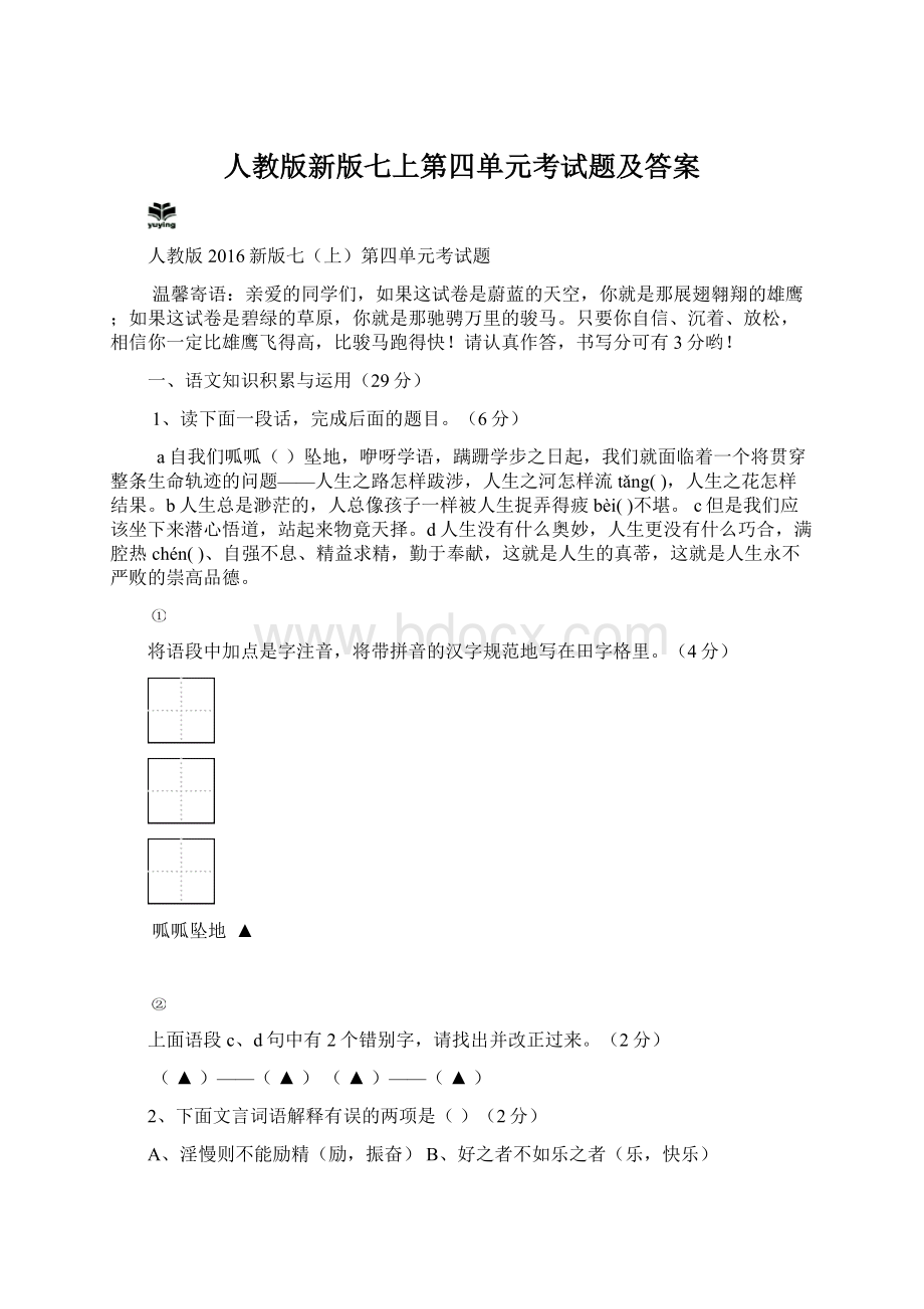 人教版新版七上第四单元考试题及答案.docx_第1页