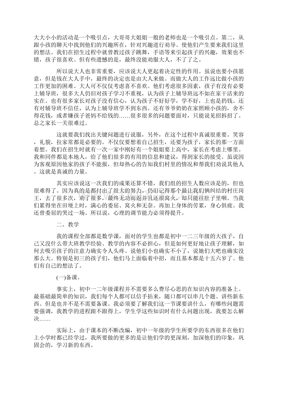 辅导班教师工作总结Word文件下载.docx_第3页