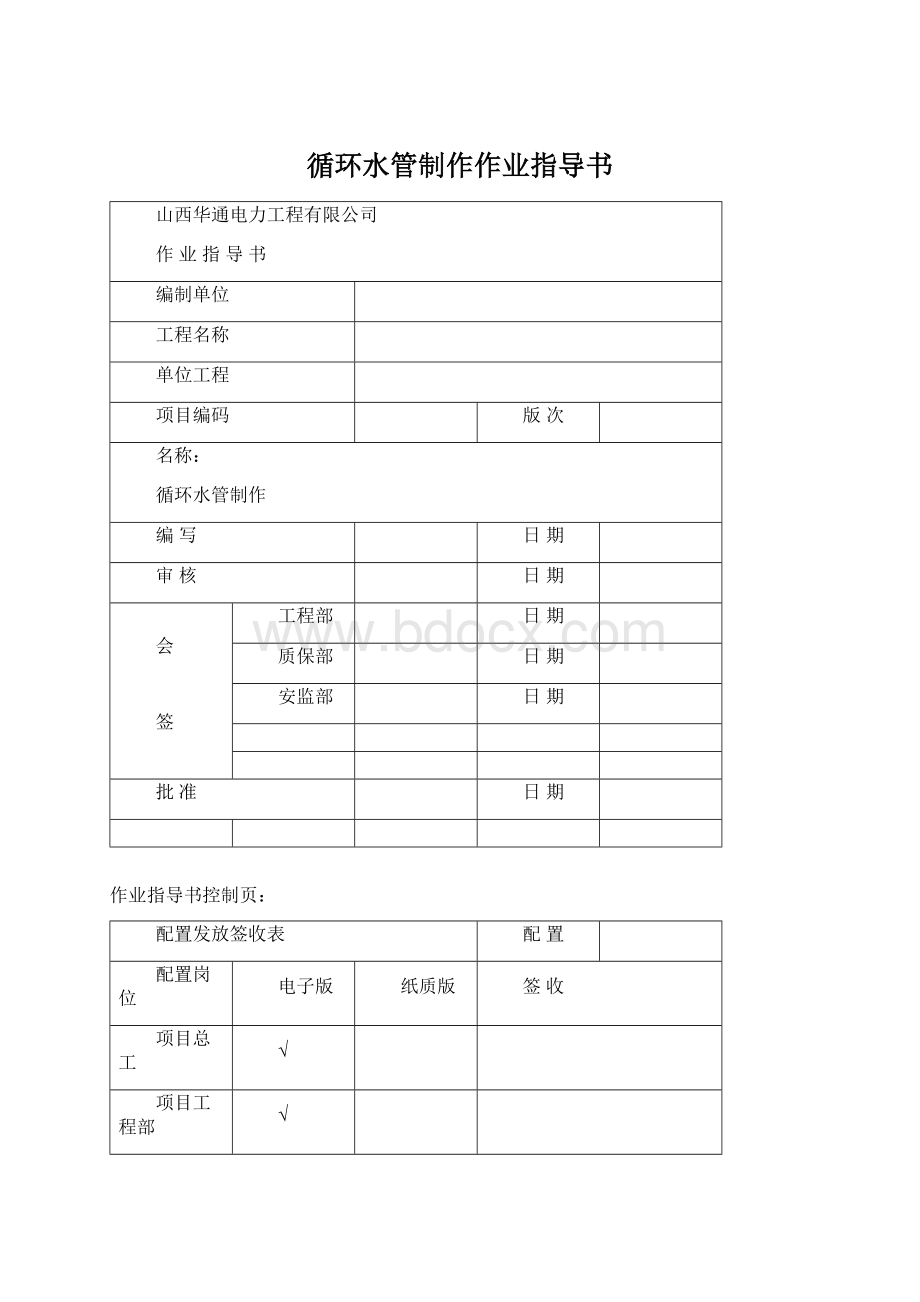 循环水管制作作业指导书.docx