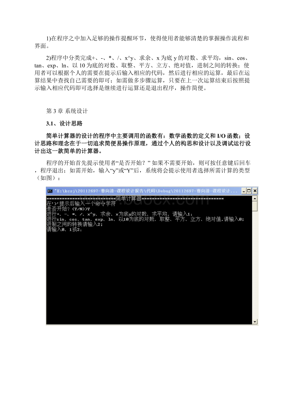 C语言课程设计简单计算器的设计.docx_第3页