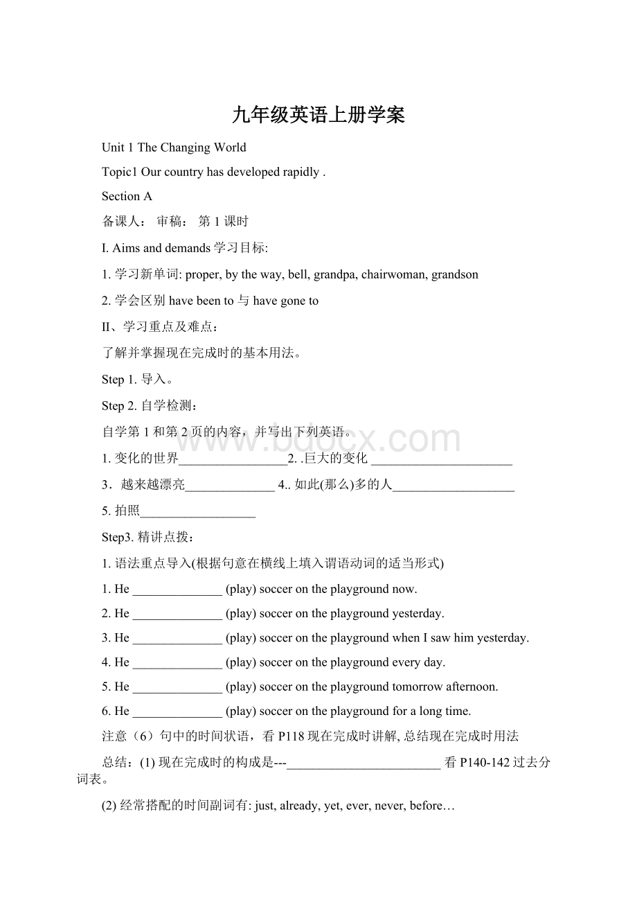 九年级英语上册学案Word文件下载.docx