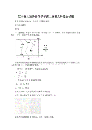 辽宁省大连协作体学年高二竞赛文科综合试题.docx