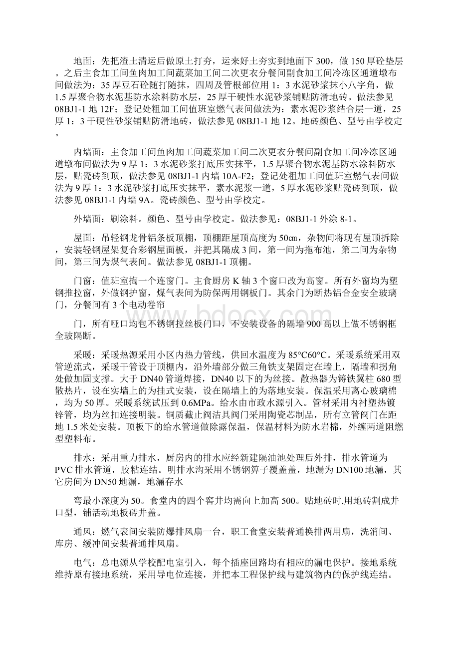 营养食堂厨房改建工程施工组织设计Word格式文档下载.docx_第3页