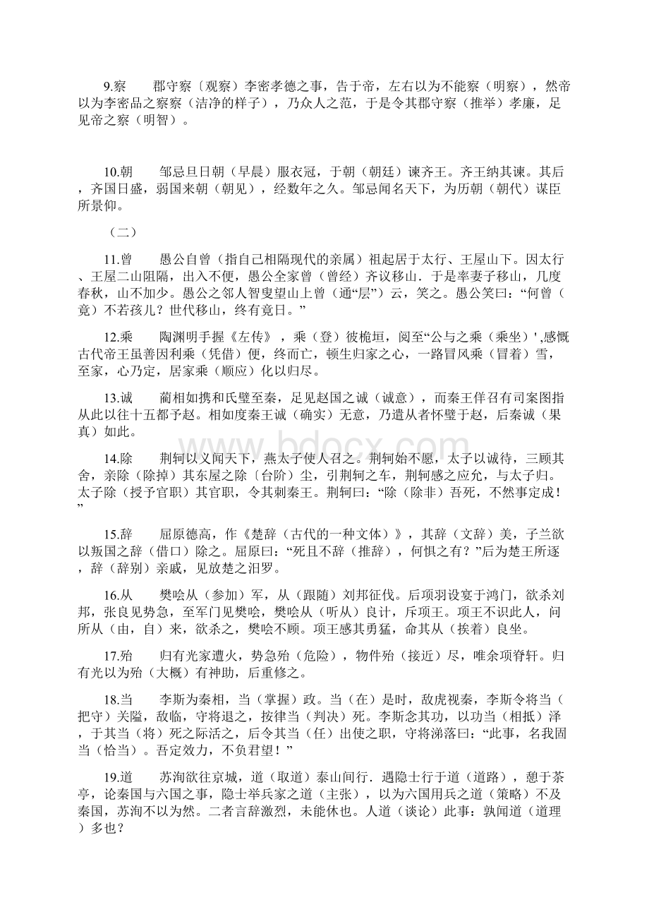 实词小故事教师Word文档格式.docx_第2页