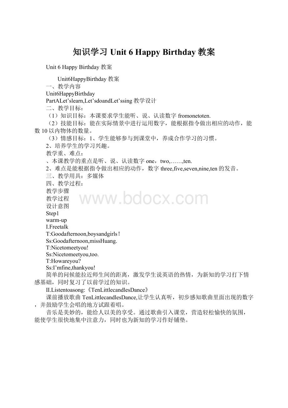 知识学习Unit 6 Happy Birthday教案Word格式文档下载.docx_第1页