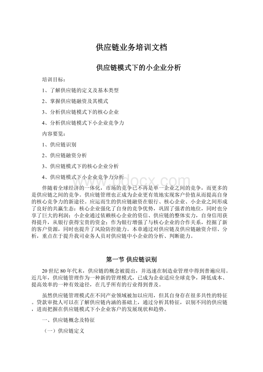 供应链业务培训文档.docx_第1页