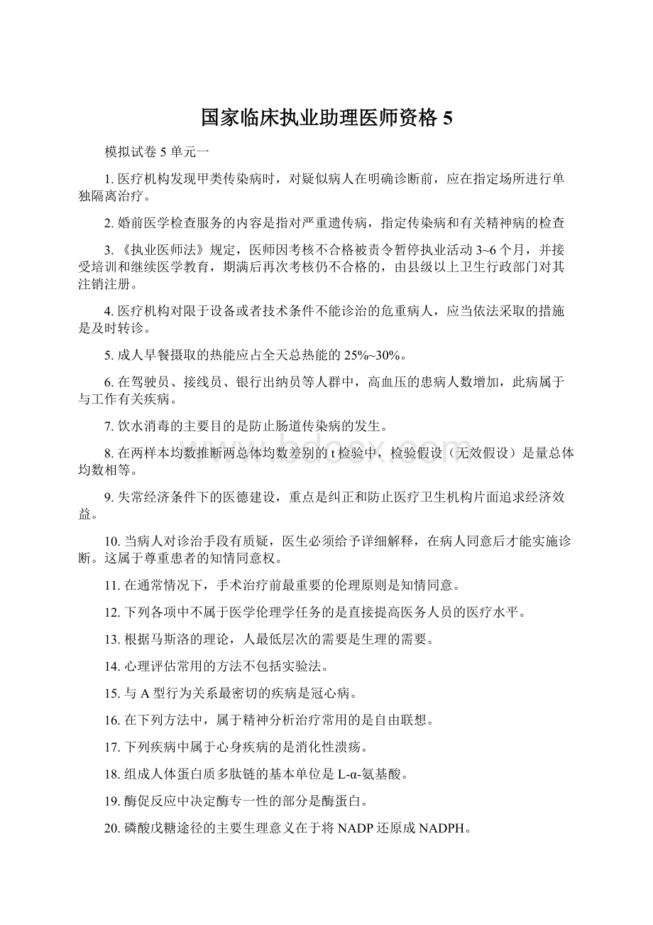 国家临床执业助理医师资格5.docx