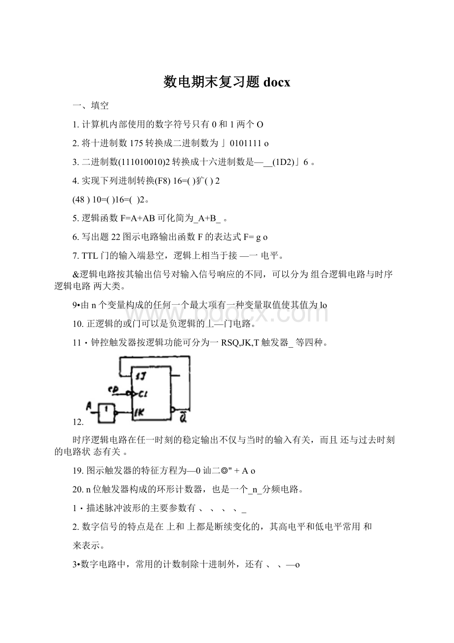 数电期末复习题docx.docx