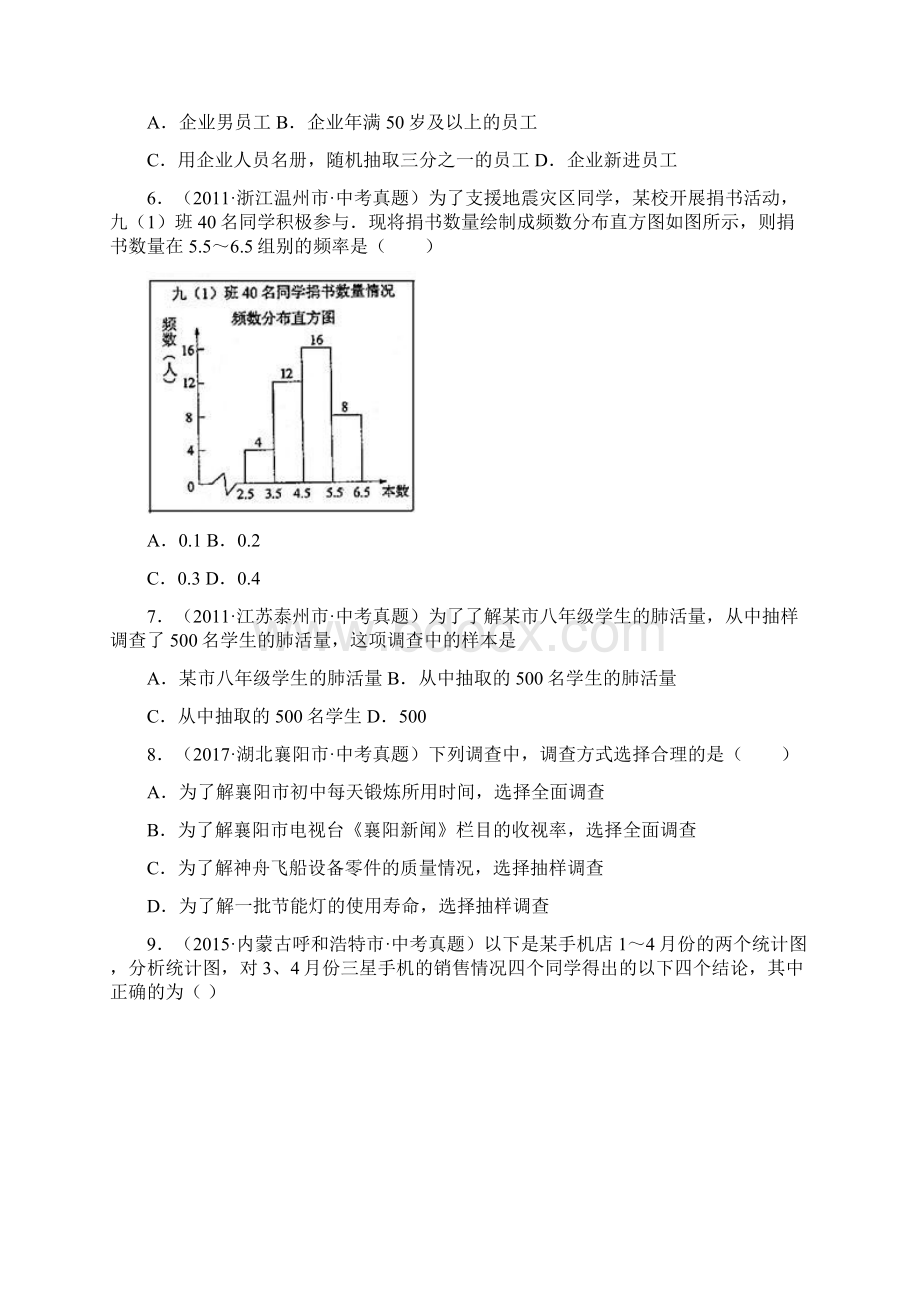 专题24数据的收集整理与描述中考真题专练原卷版.docx_第3页