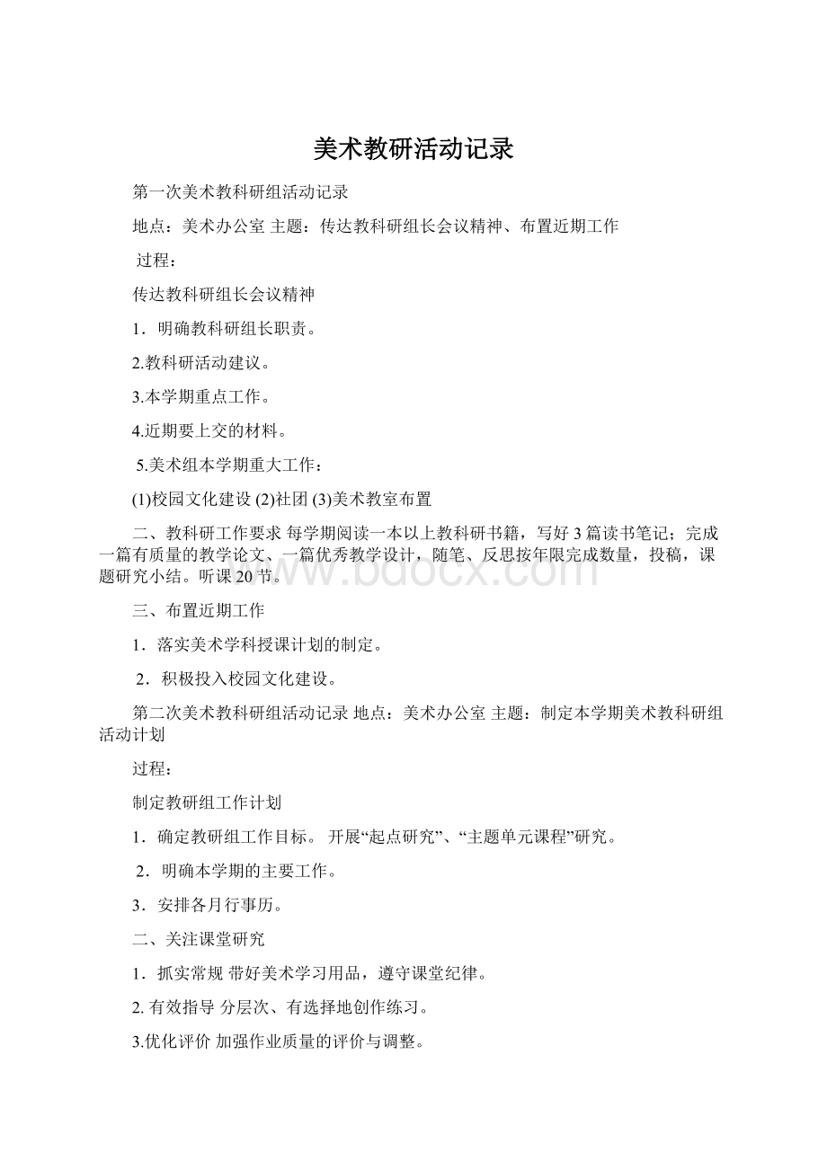 美术教研活动记录Word文档格式.docx_第1页