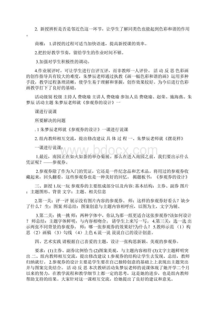 美术教研活动记录.docx_第3页