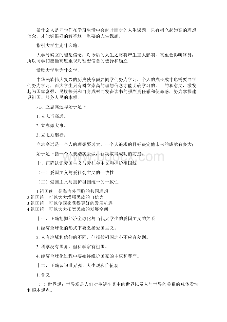 大一《思想道德修养与法律基础》.docx_第3页