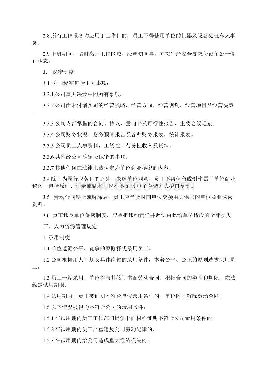 制造业员工手册Word格式文档下载.docx_第2页