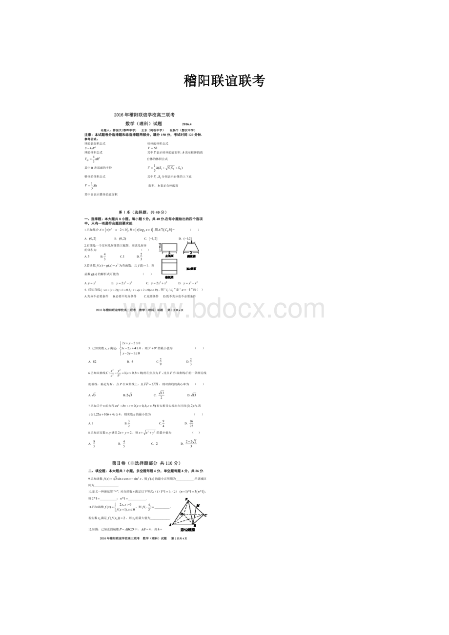 稽阳联谊联考文档格式.docx_第1页