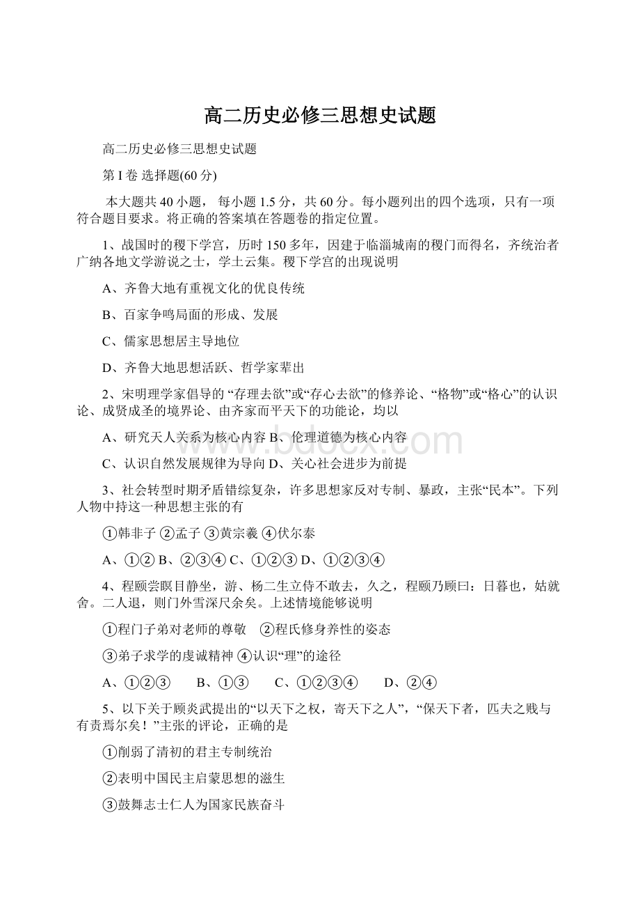 高二历史必修三思想史试题.docx_第1页