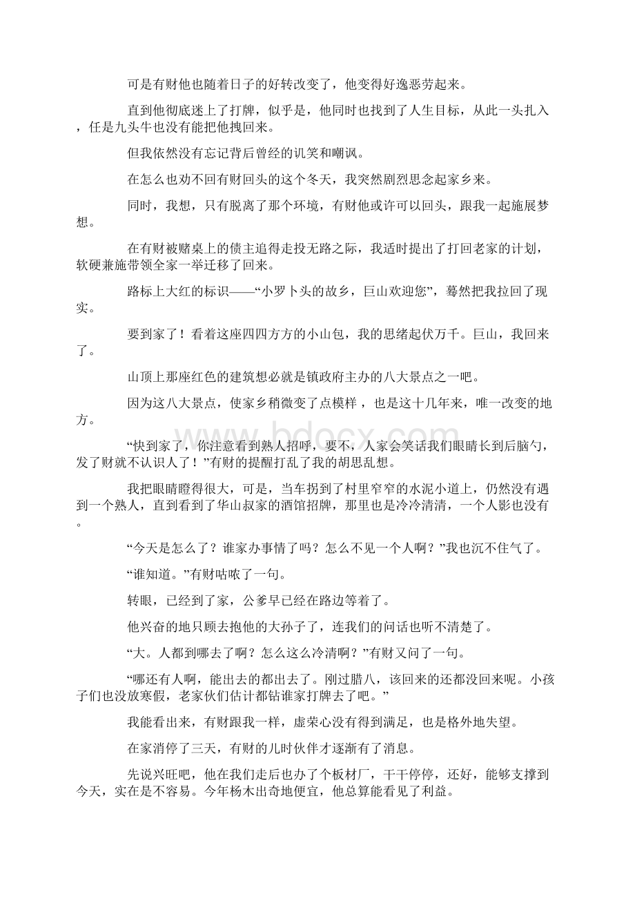 心情说说感悟生活衣锦还乡.docx_第3页