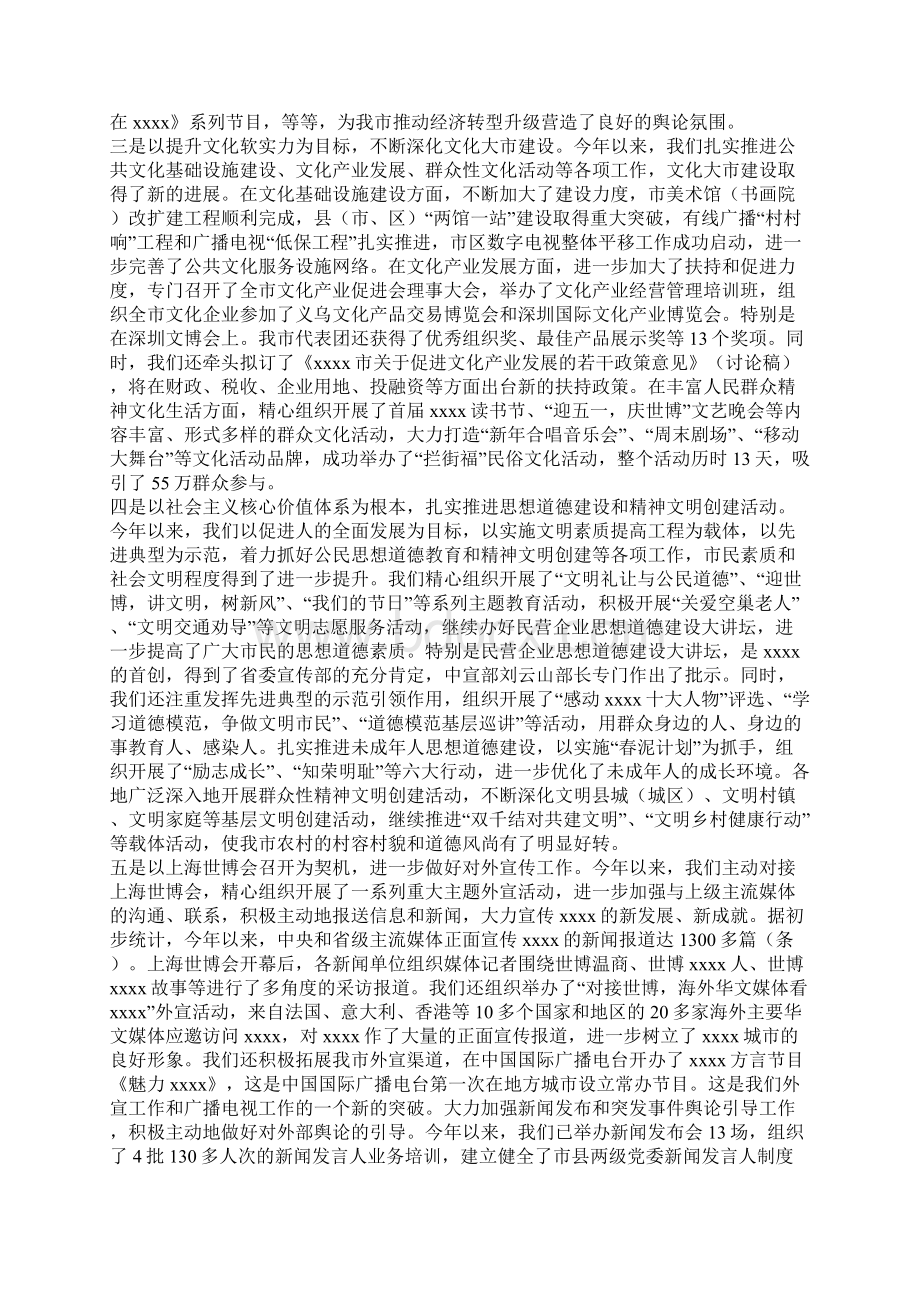 在全市宣传文化系统专题读书会上的讲话.docx_第2页