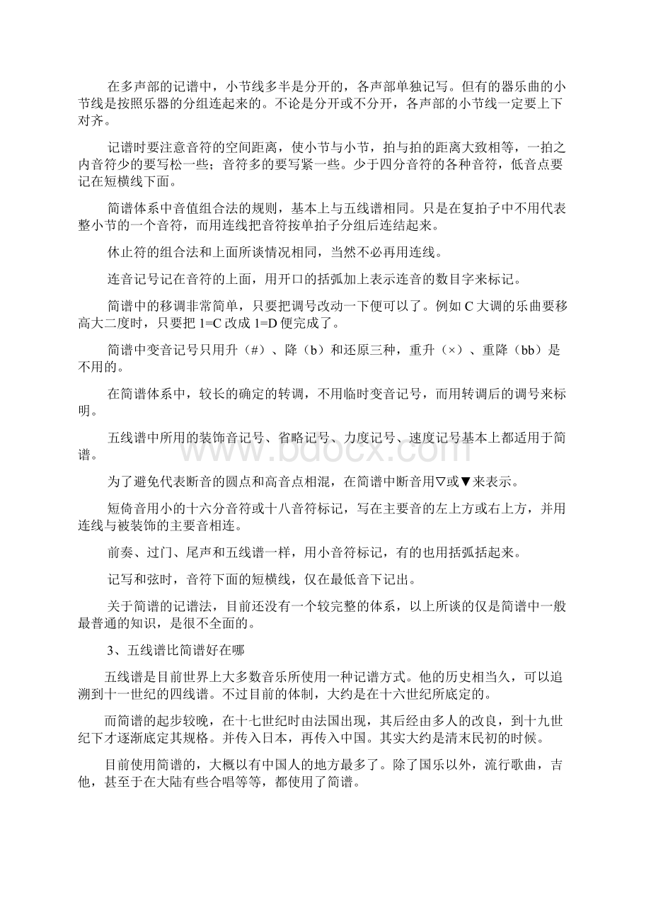 简谱学习文档格式.docx_第3页