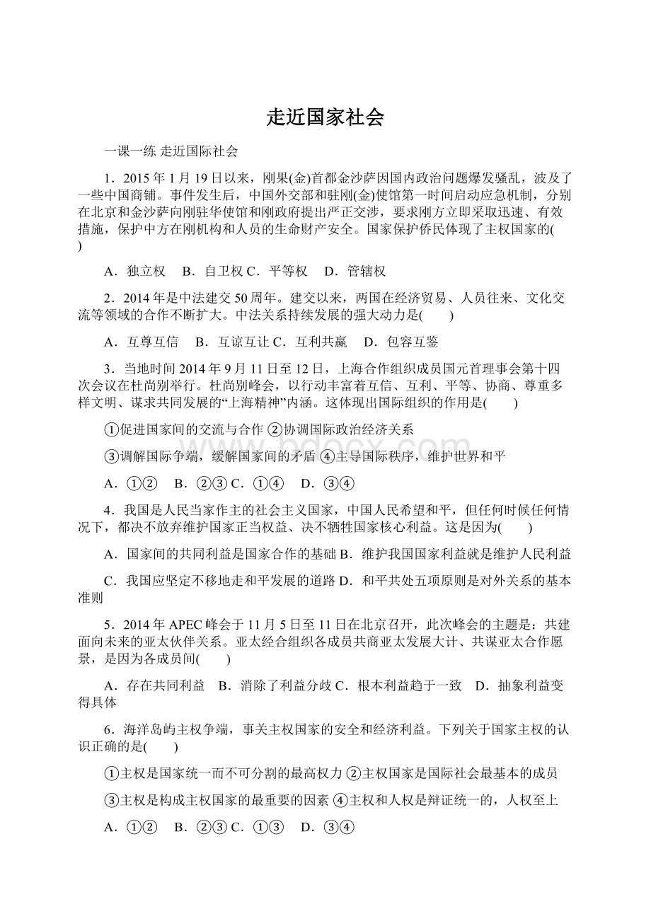 走近国家社会Word文档下载推荐.docx_第1页