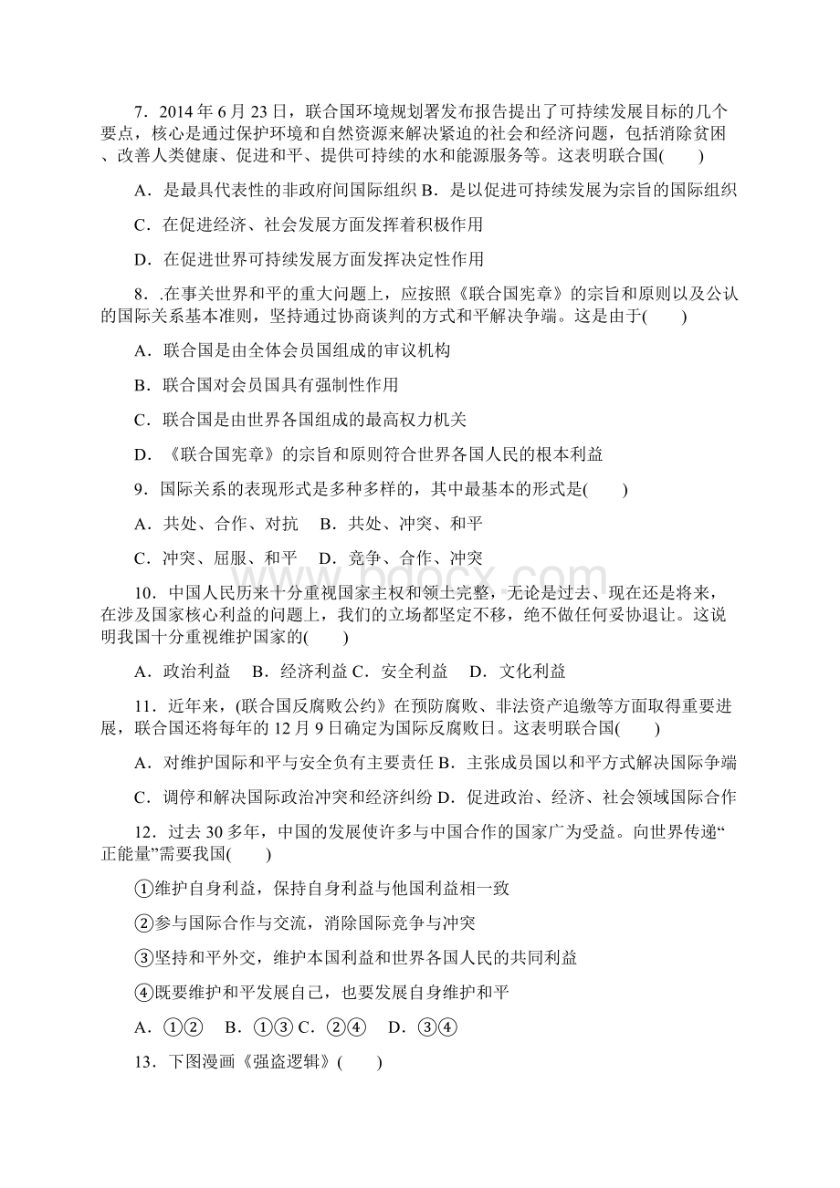 走近国家社会.docx_第2页