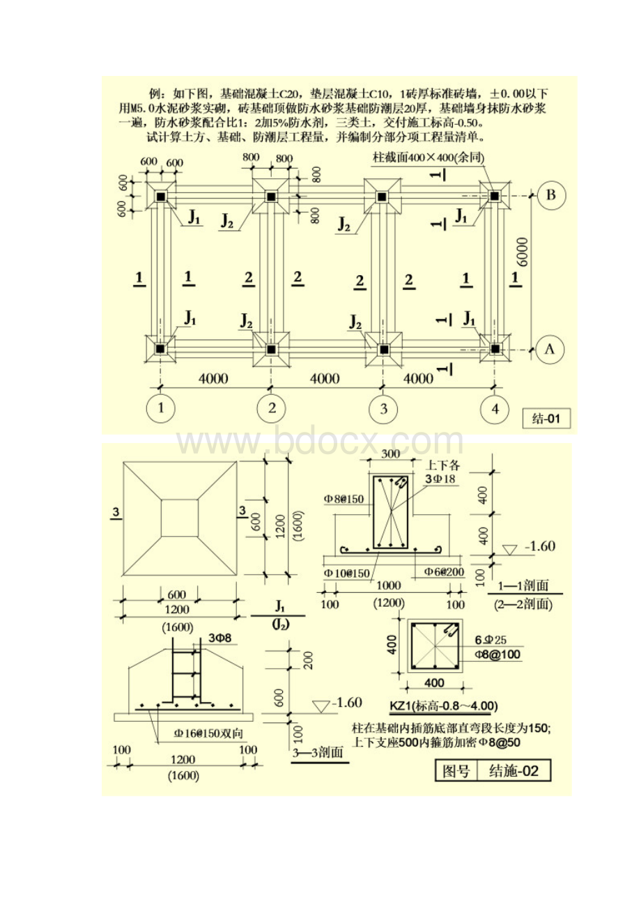 全国造价员工程预算入门学习小案例.docx_第3页