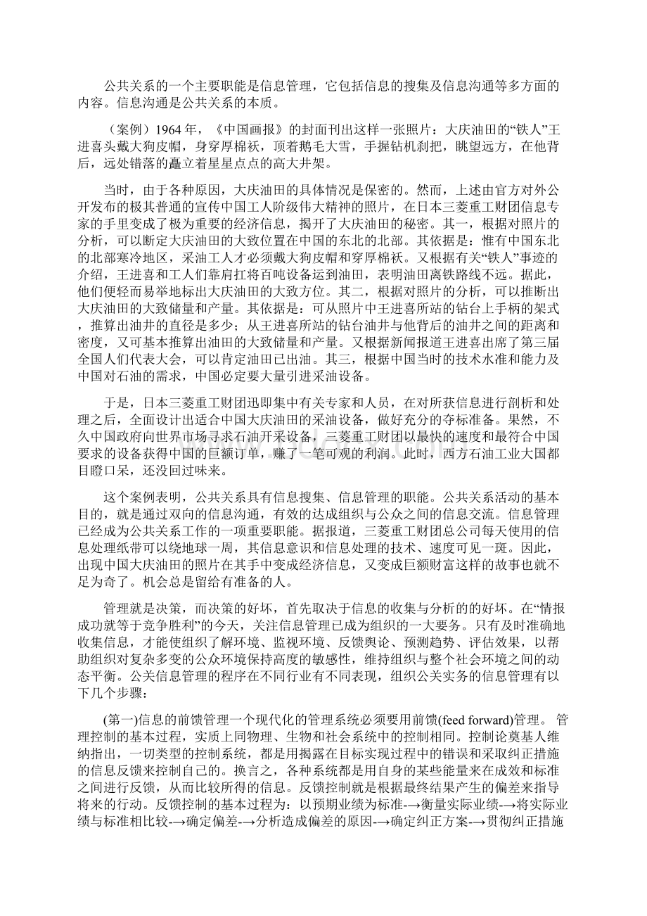 第三章公共关系的职能和原则Word下载.docx_第2页