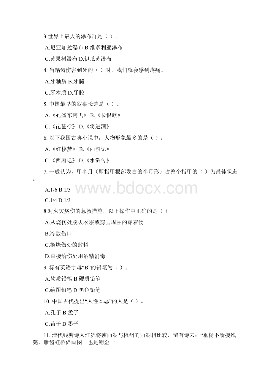 公务员行政能力测试全真模拟卷一.docx_第2页