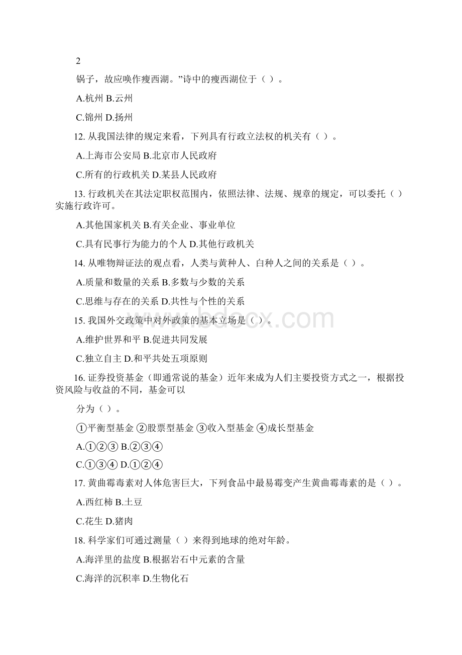 公务员行政能力测试全真模拟卷一.docx_第3页