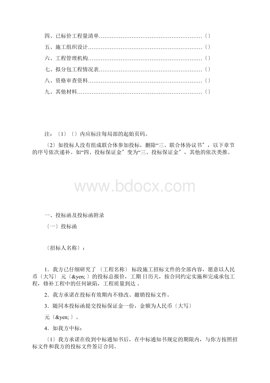 建筑工程投标书模板.docx_第3页