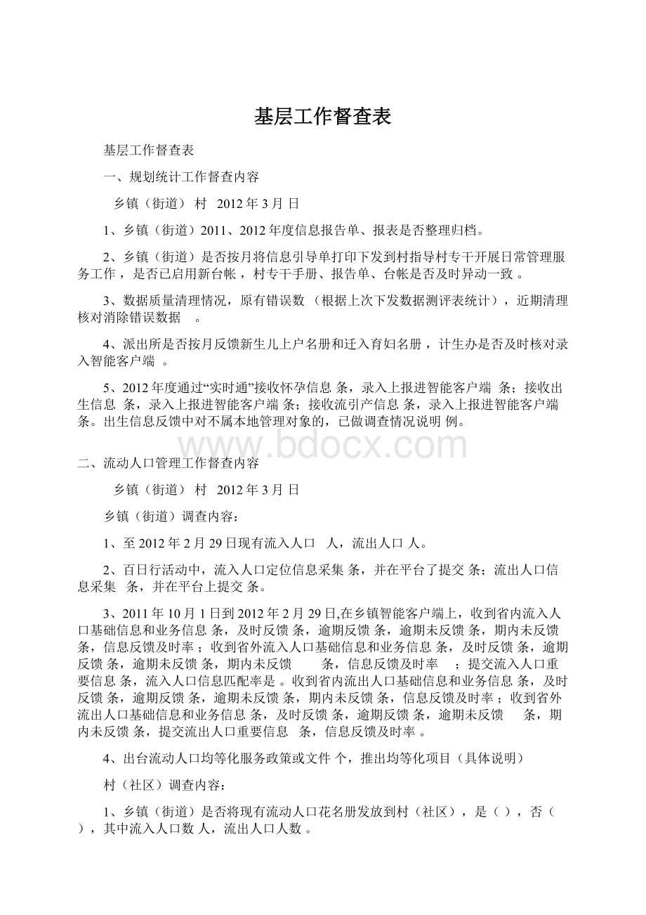 基层工作督查表Word格式文档下载.docx_第1页