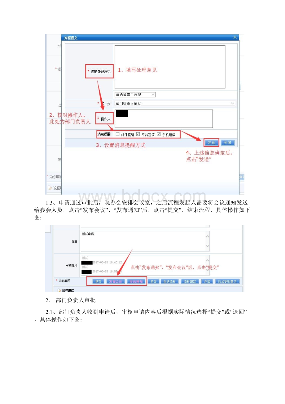 会议申请会议申请流程为发起人发起流程部门负责人审批分管校Word文档格式.docx_第3页