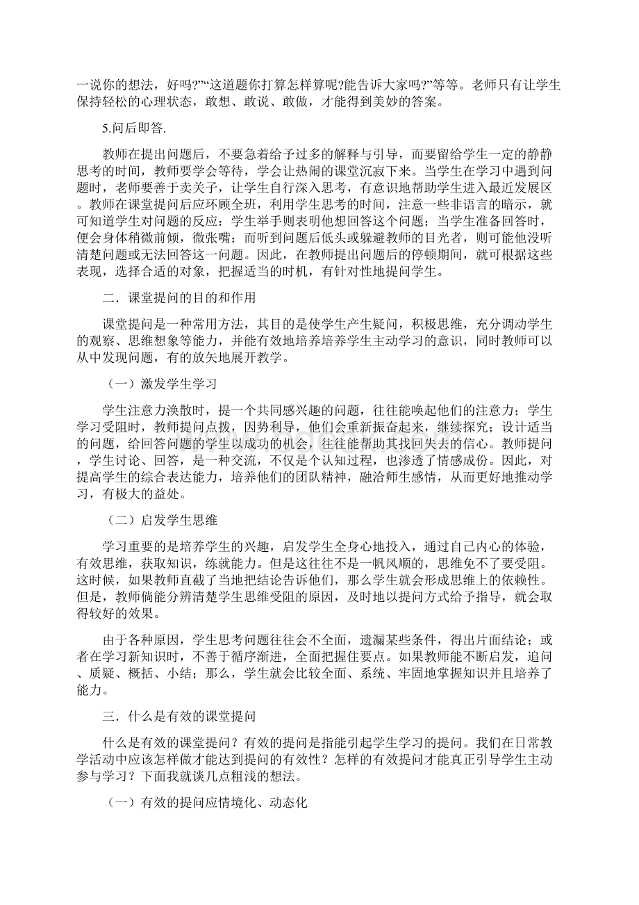 课堂提问的有效性案例.docx_第3页