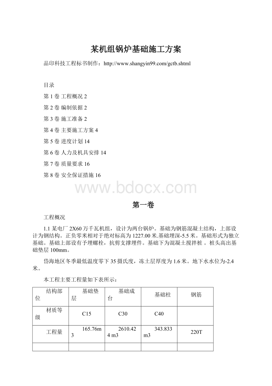 某机组锅炉基础施工方案.docx