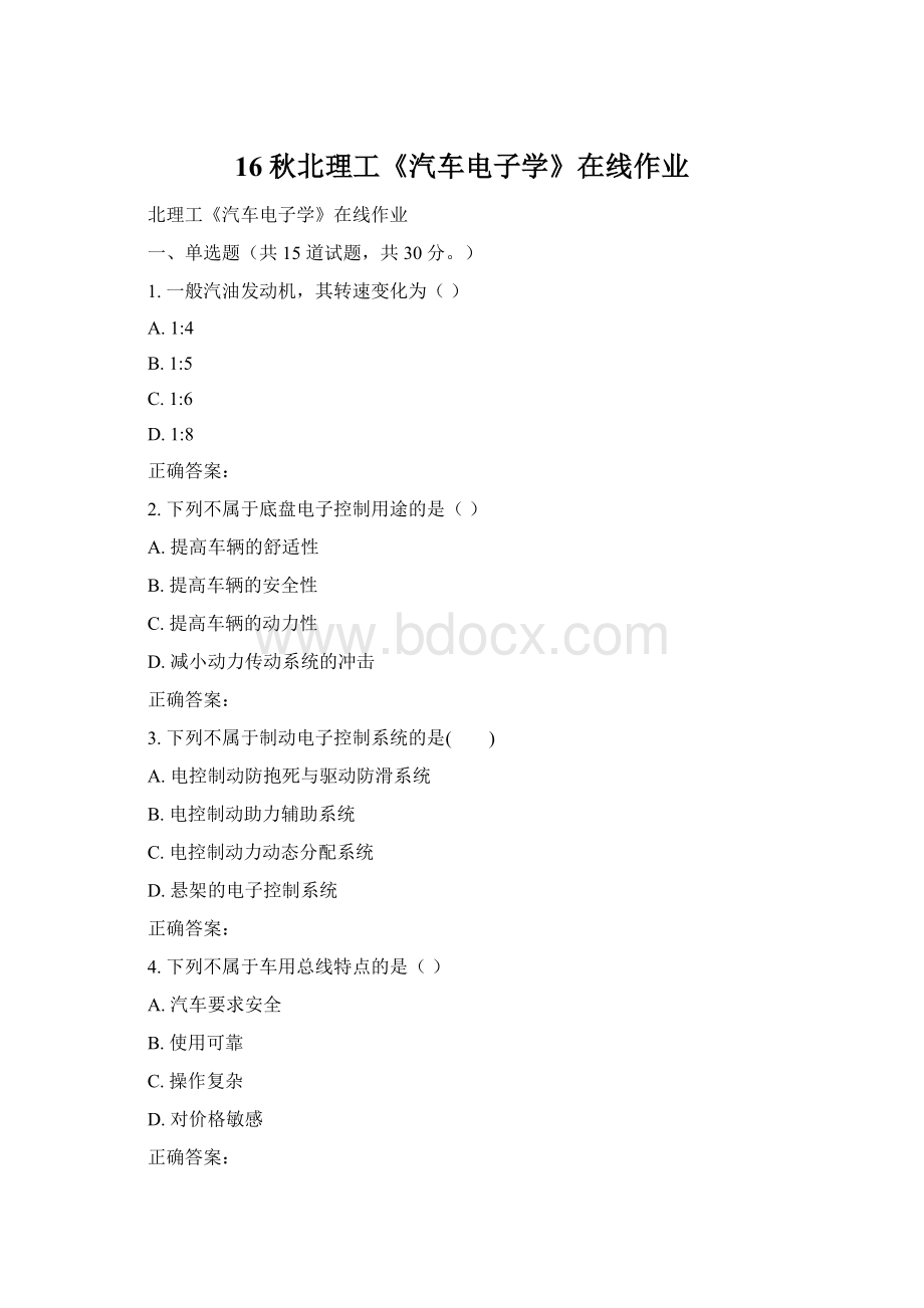 16秋北理工《汽车电子学》在线作业Word文档格式.docx