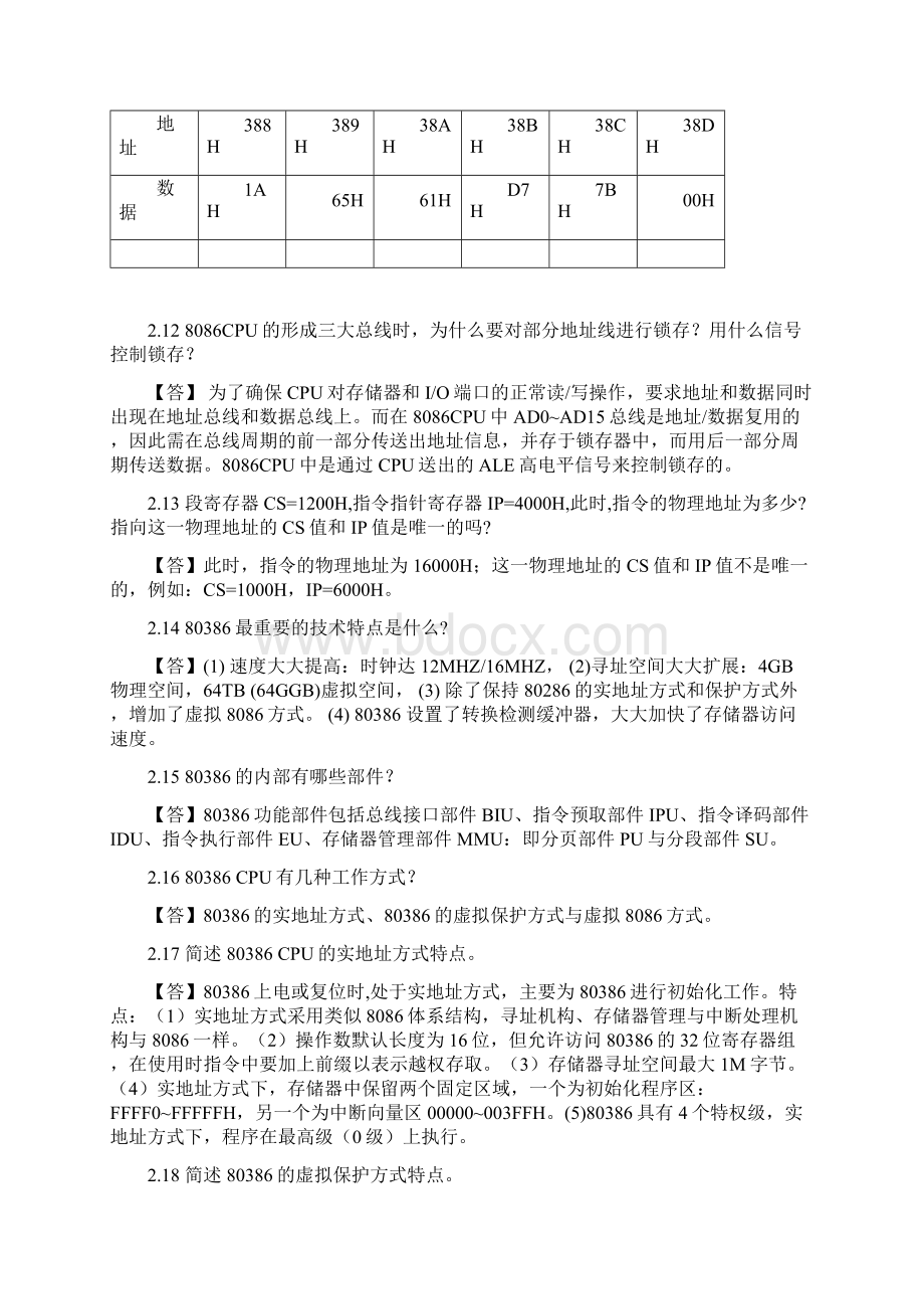 微机原理课后答案综述.docx_第3页