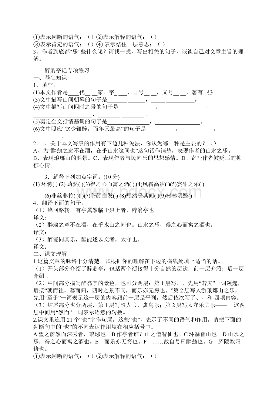 醉翁亭记练习题及答案.docx_第2页