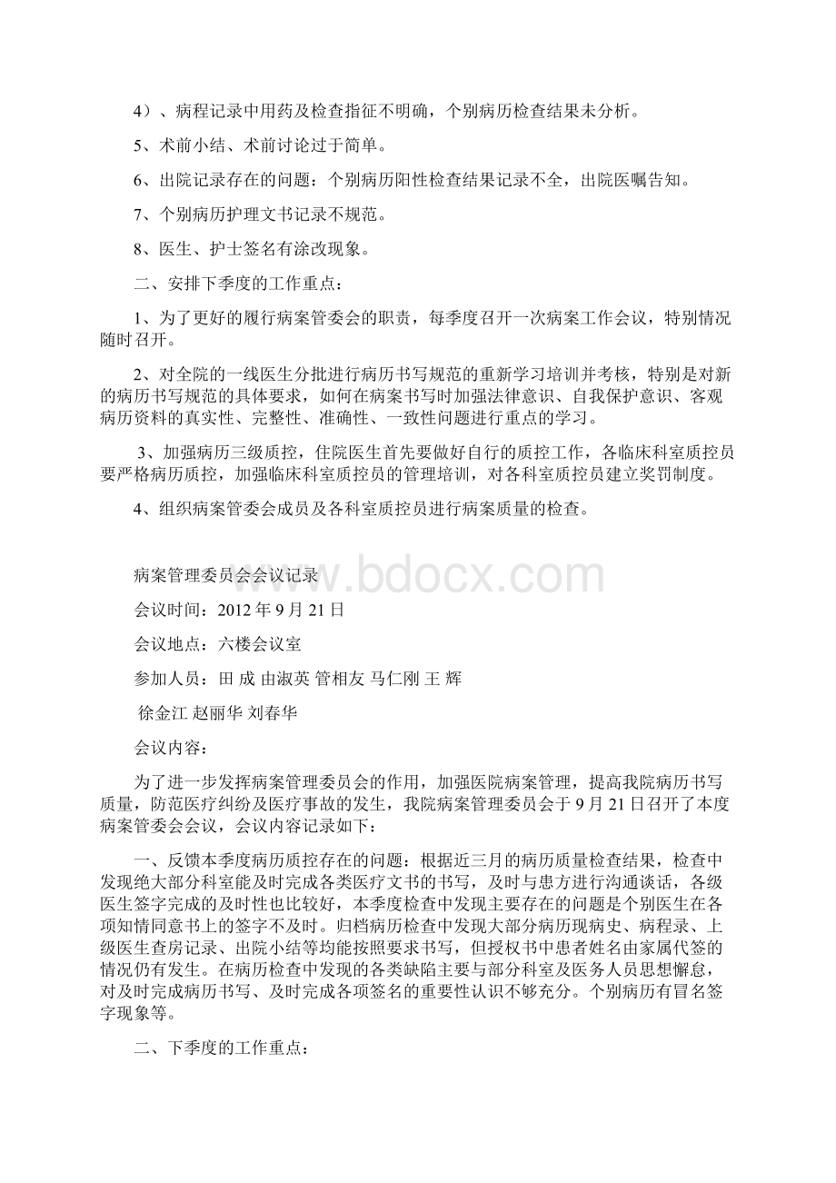 病案管理委员会会议纪要学习.docx_第2页