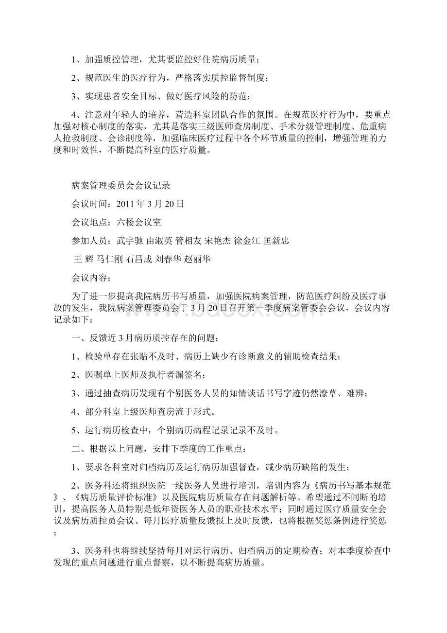 病案管理委员会会议纪要学习.docx_第3页