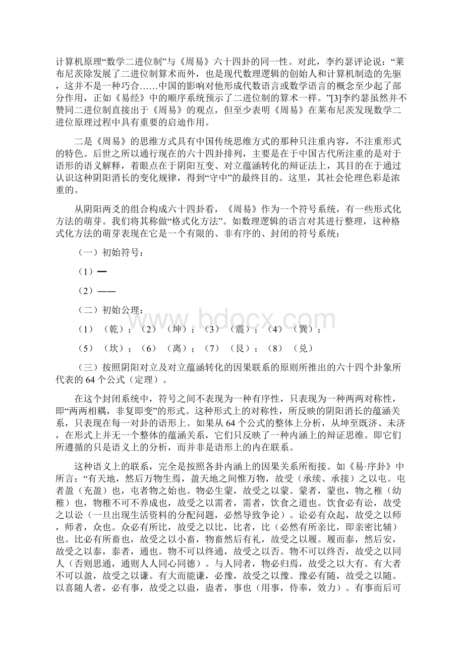 中国古代逻辑方法论的源头Word文件下载.docx_第3页