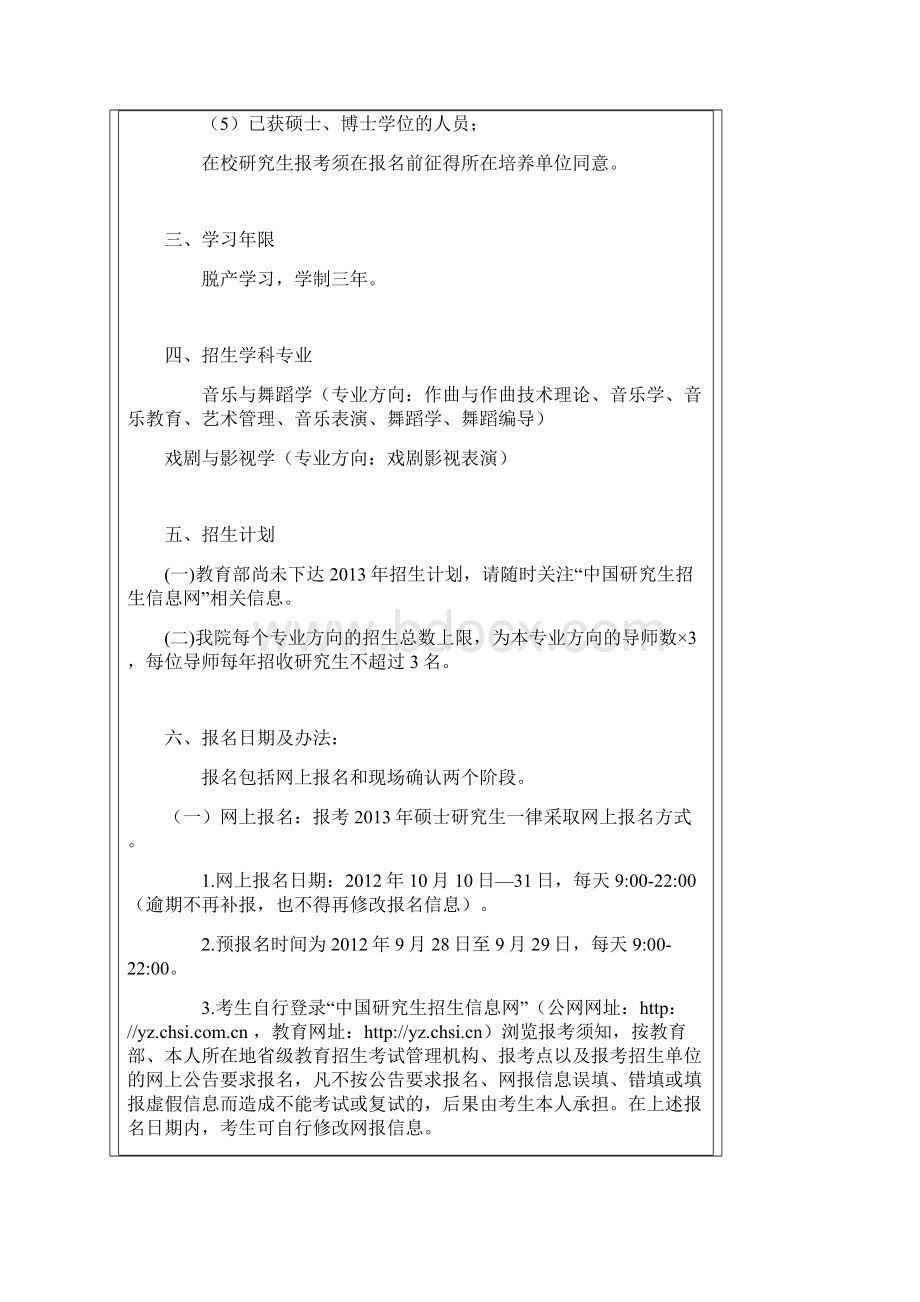 天津音乐学院学术型硕士学位研究生招生简章.docx_第2页