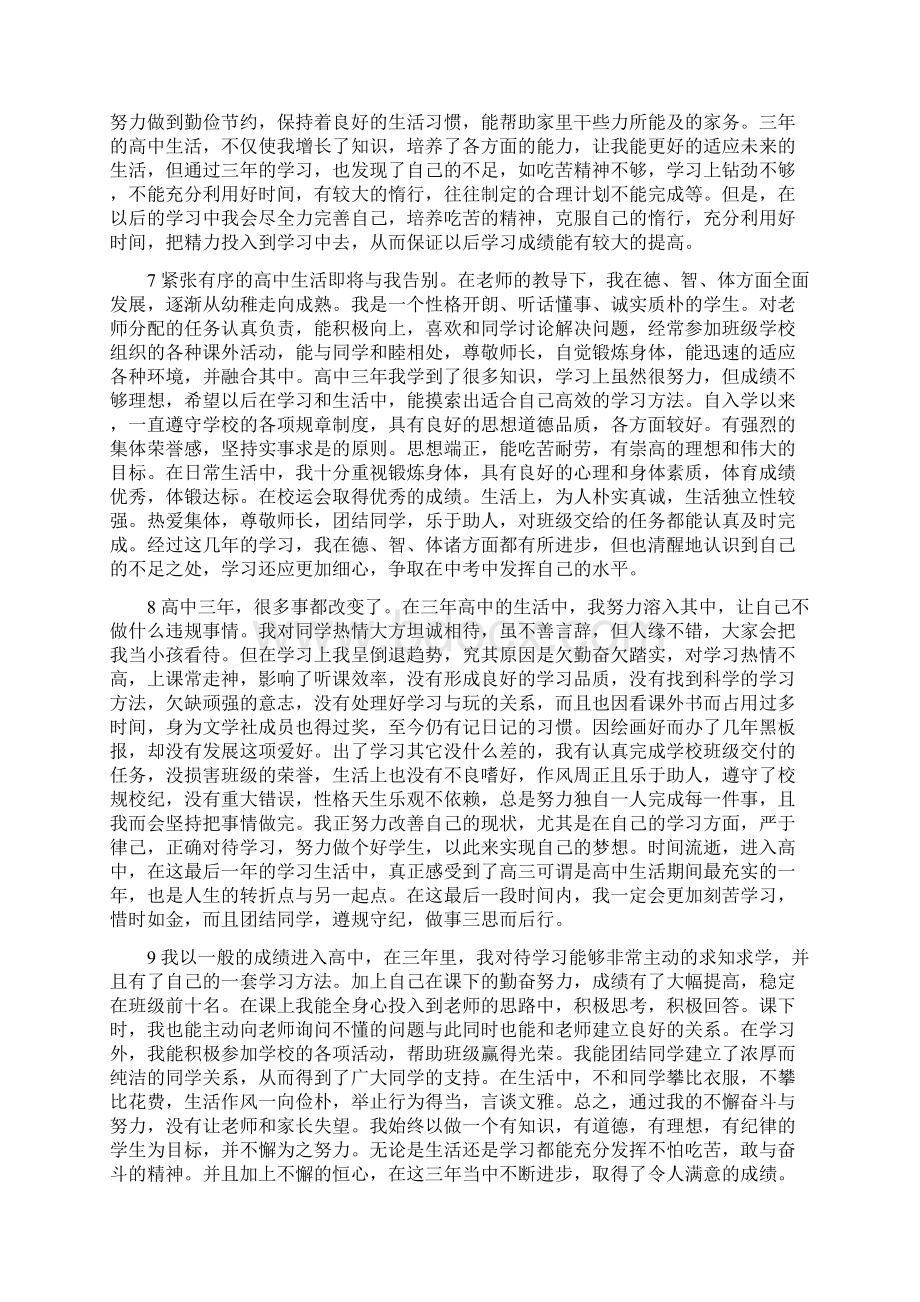 学生自我评价文档格式.docx_第3页