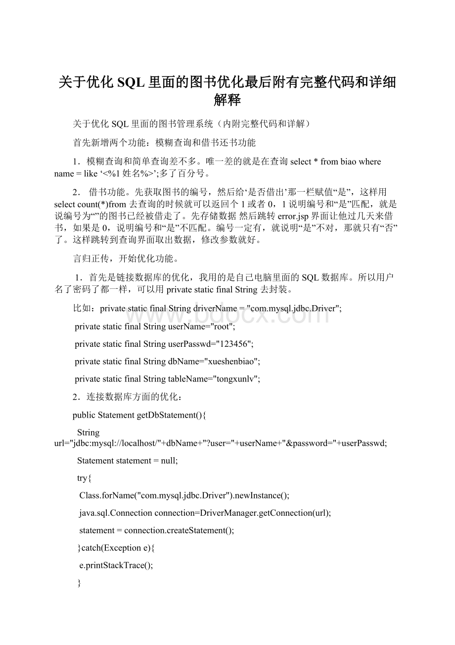 关于优化SQL里面的图书优化最后附有完整代码和详细解释.docx_第1页